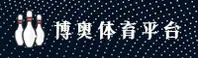 博奥体育官方网站
